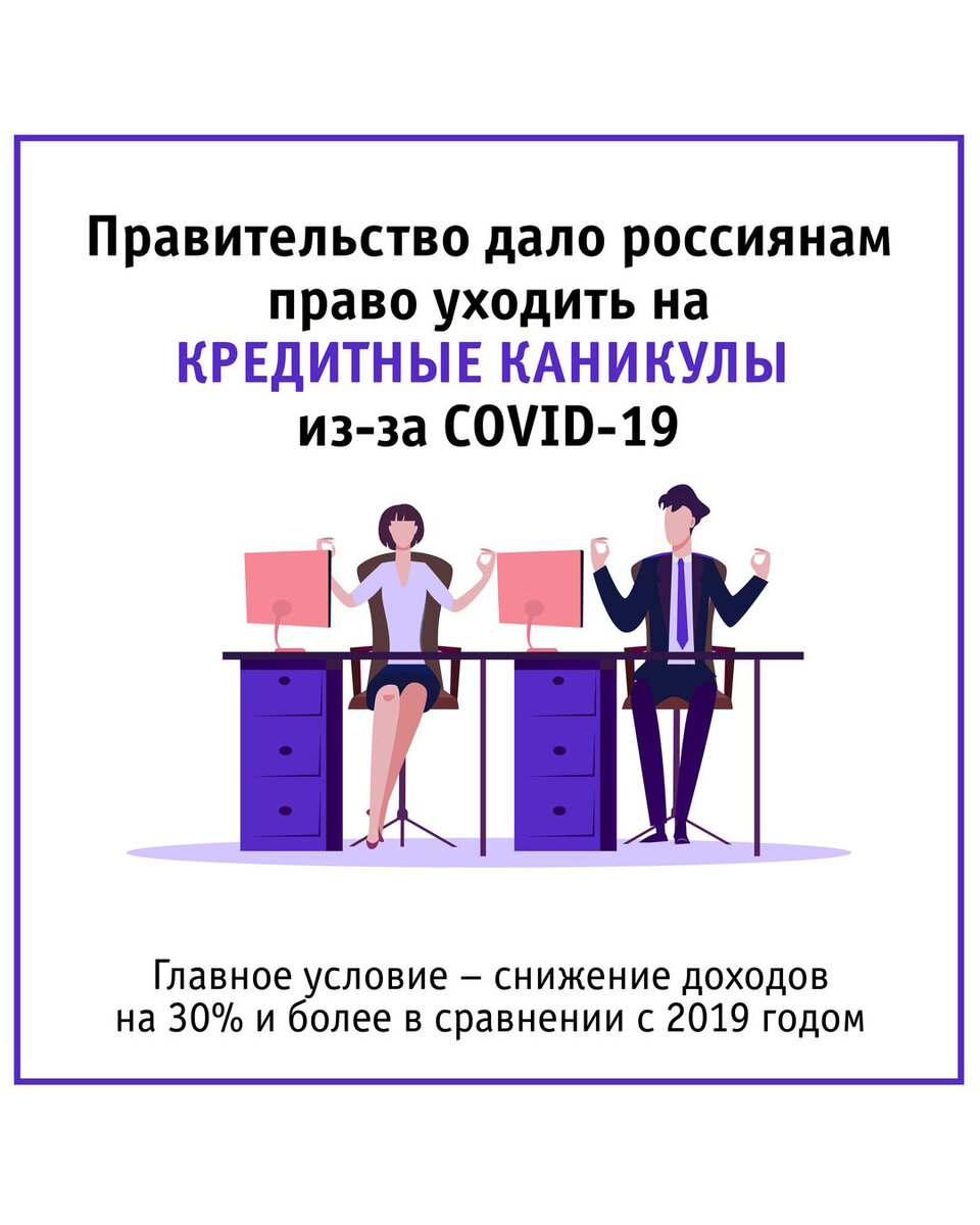 Чтобы иметь право на каникулы, сумма кредита не должна превышать:
