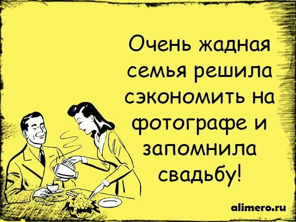 Люди не любят людей жадных. Афоризмы про жадных. Высказывания про жадных мужчин. Фразы про жадных мужчин. Анекдот про жадного мужа.