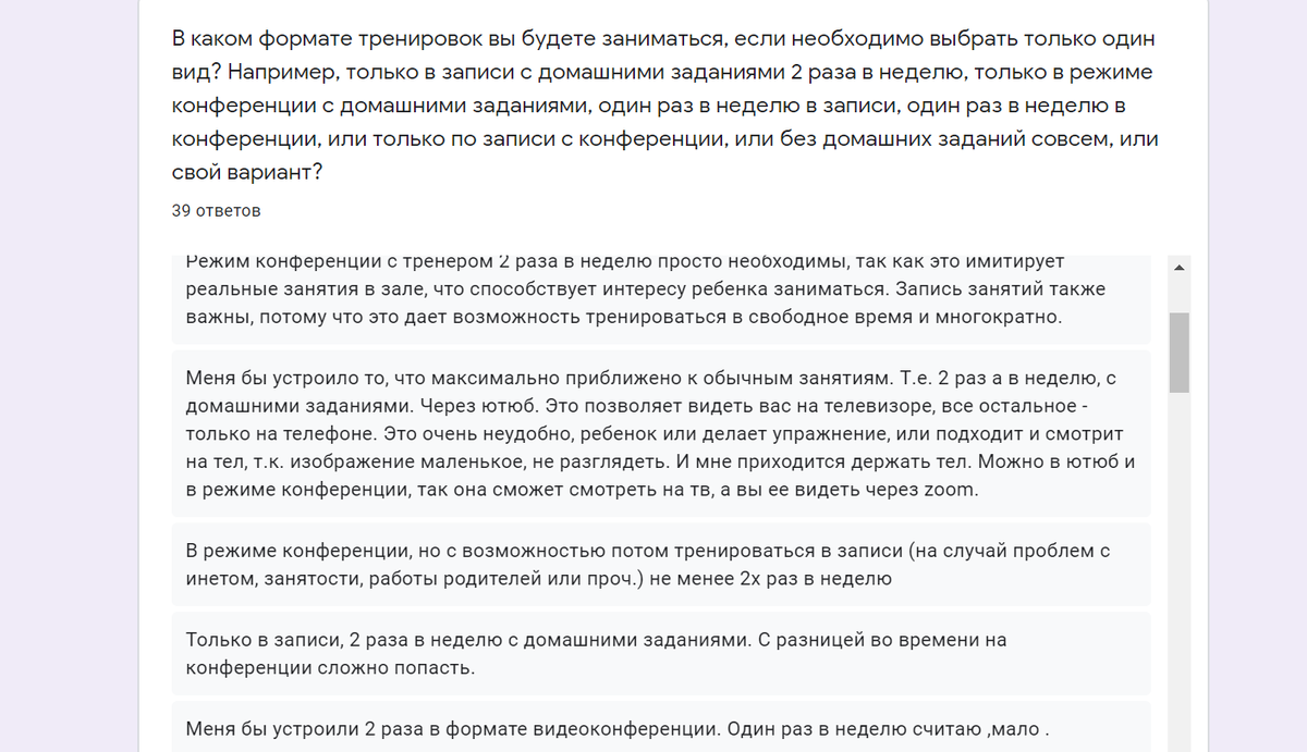 Первый большой опрос