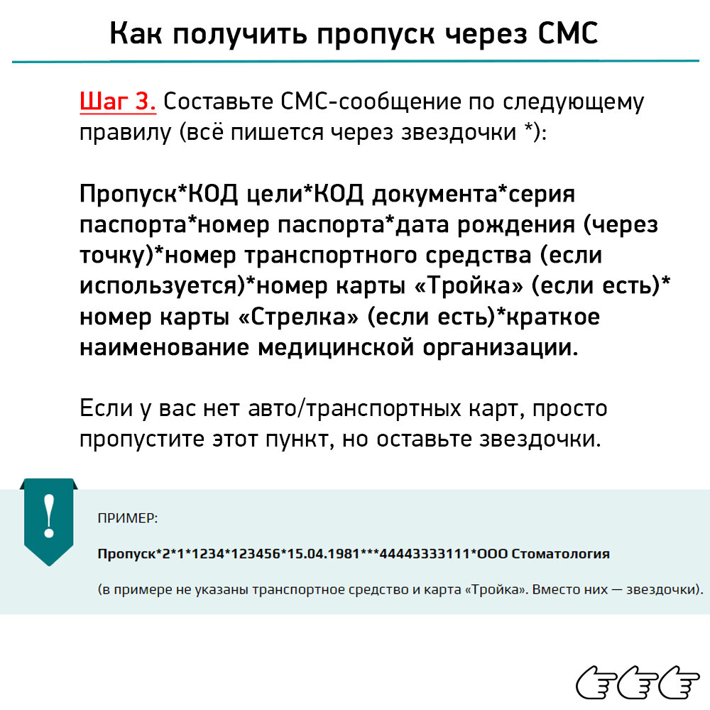 Инструкция: как оформить пропуск в Москве, если вам нужно в стоматологию |  Стоматология Smile-at-Once | Дзен