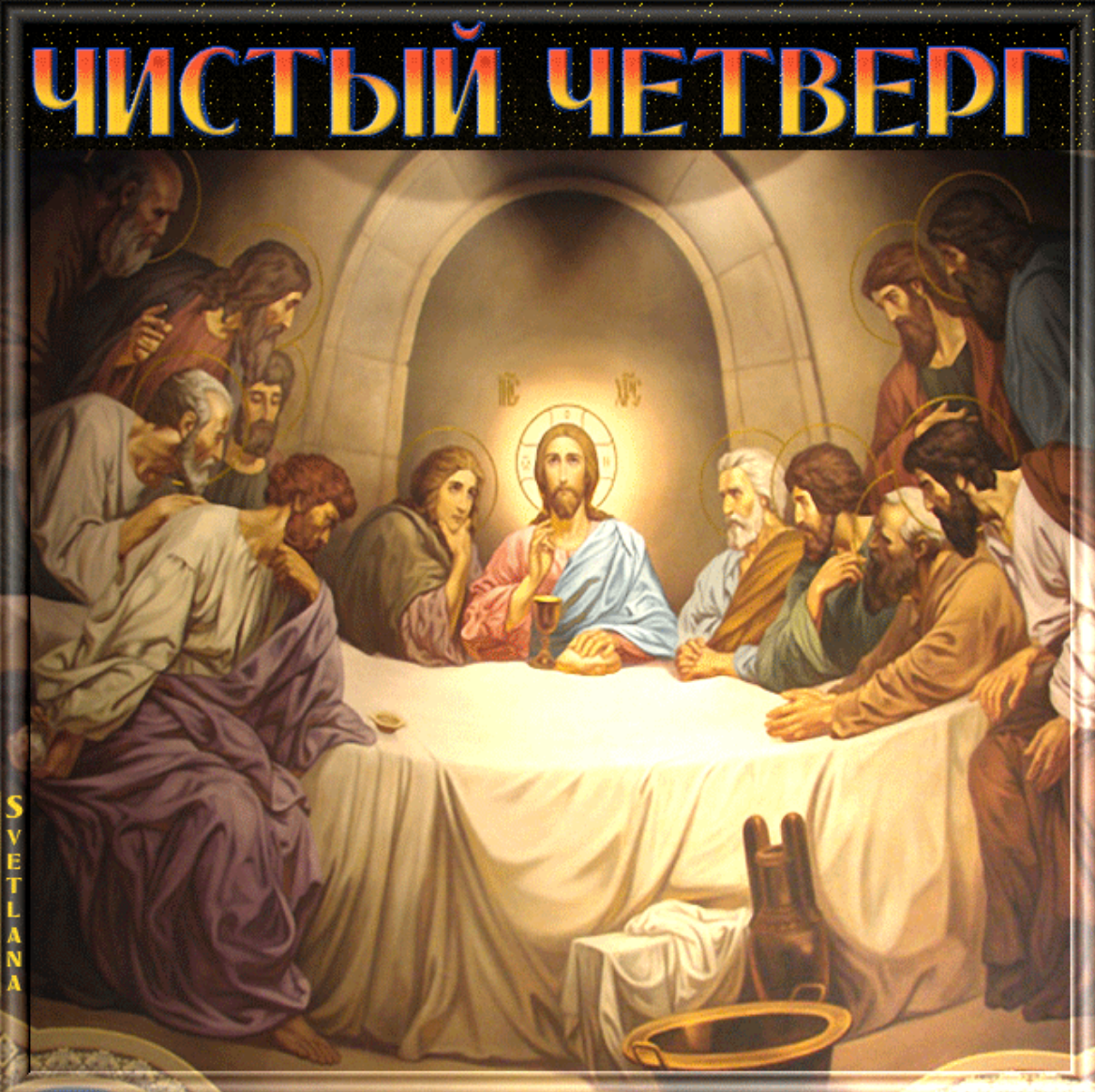 Приметы народные на Чистый четверг 16 апреля | Мы верим🙏 | Дзен