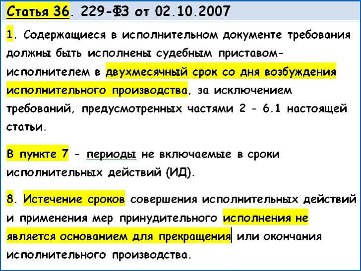 Какой срок исполнения у судебных приставов по исполнительному листу?