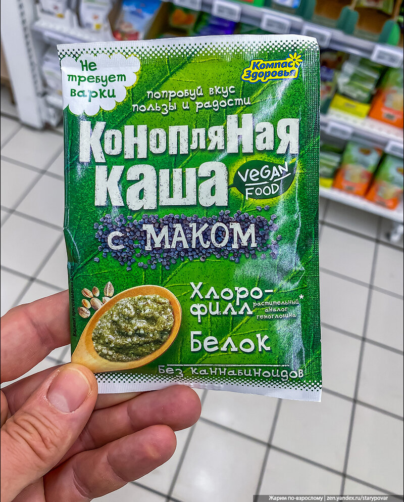 Увидел что в Ашане не скупают упаковками конопляную кашу. Купил,  приготовил, показываю, что получилось | Жарим по-взрослому | Дзен