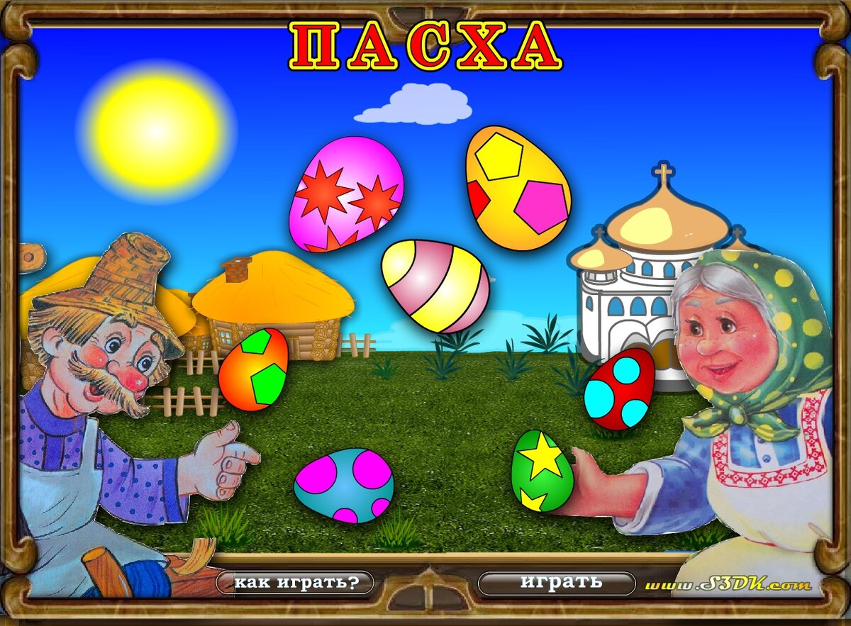 Картинка пасхальные игры