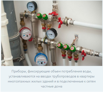 Отличия в модификациях заключаются в конструктивных особенностях. Сейчас применяются компактные модели. Также есть устройства, предназначенные для обслуживания одно, двух и более каналов. Схема подключения счетчика воды соответственно может быть одноканальной, двухканальной, многоканальной. При этом допускается оснащение двух веток (горячей и холодной) или одной – холодной. Сразу необходимо оговориться, что монтаж выполняют в помещениях с освещением, где температура колеблется в проделах от +5 до +50 градусов Цельсия.