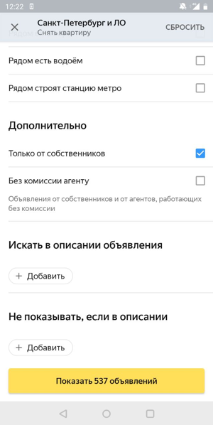 В выпадающем блоке внизу выберите «От собственника»