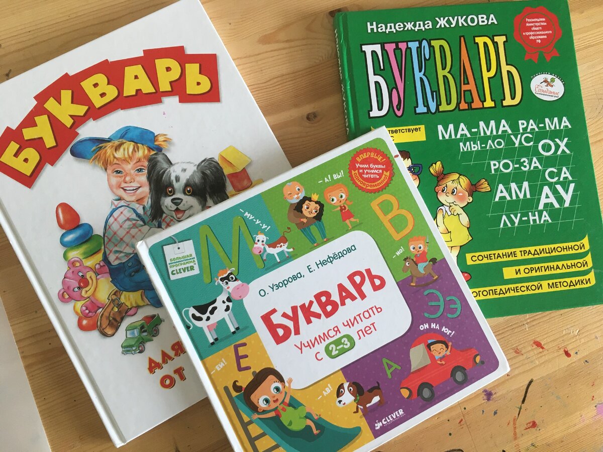 Буквари - наше всё:)