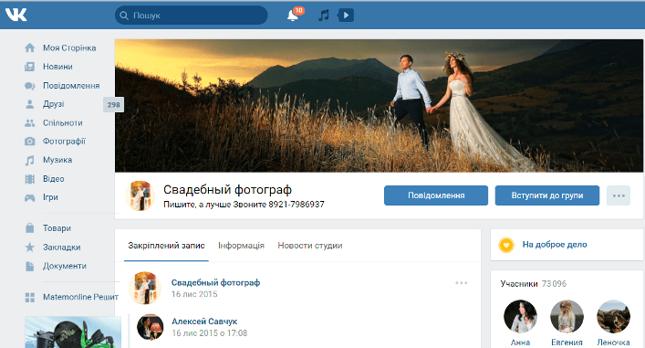 Предлагая собственные услуги. Практически каждый имеет хобби или разбирается в каком-то деле – хэндмейд, фотосъемка, репетиторство, проведение торжественных мероприятий и т. д., которые заинтересуют большое количество людей.
Пример сообщества по продвижению своих услуг (фотограф)