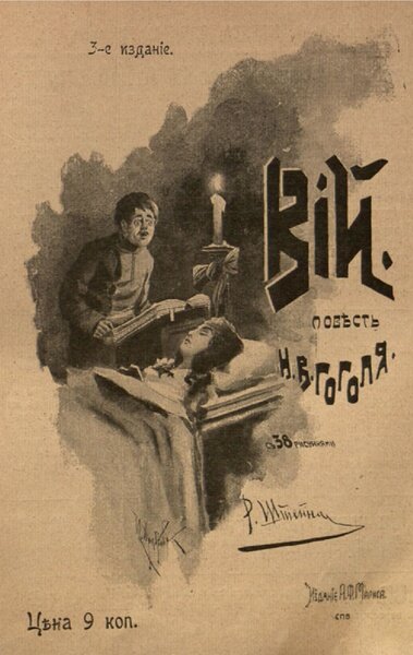 Книга "Вий", 1901 год.