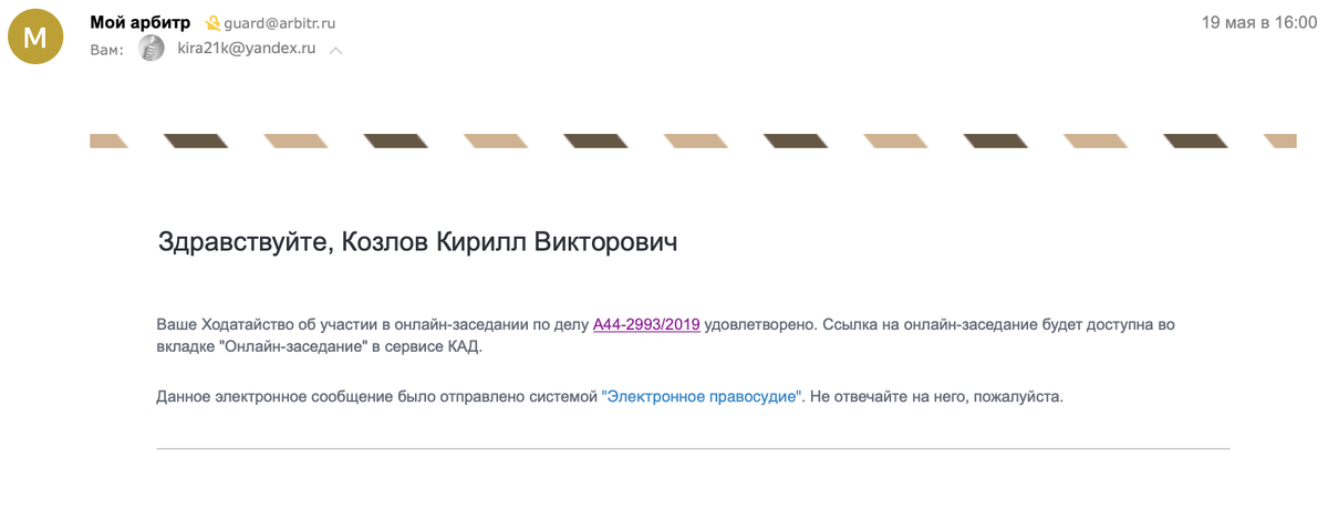 Уведомление об онлайн-заседании