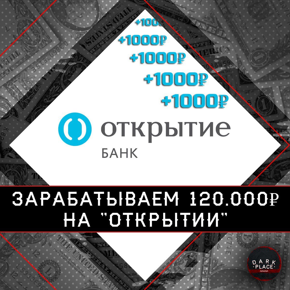 Открой бесплатный. Заработать 120 000 руб.