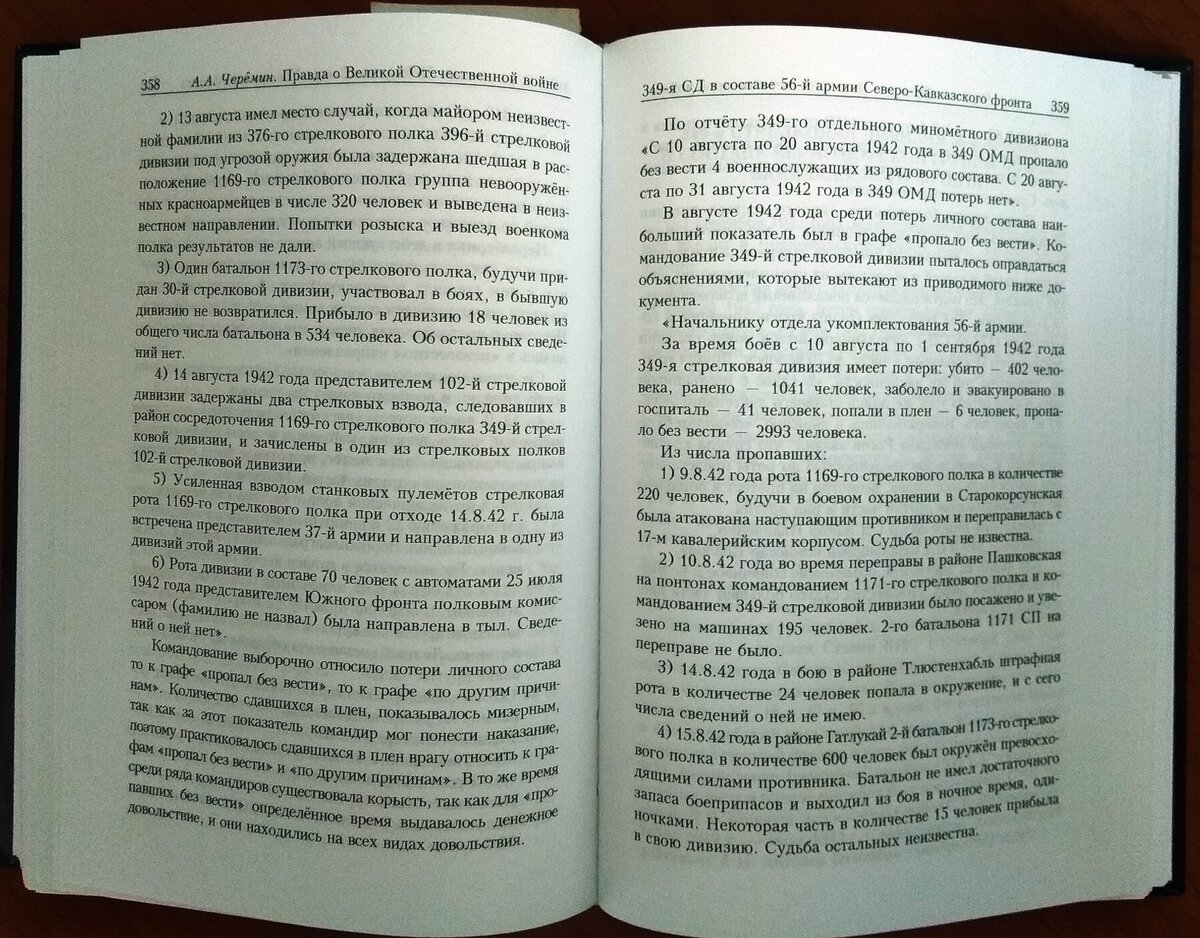 Пропавшие без вести. Август 1942 год. Историк-архивист Черемин А. А.  показывает документы. | Черёмин А.А. Книги по истории | Дзен