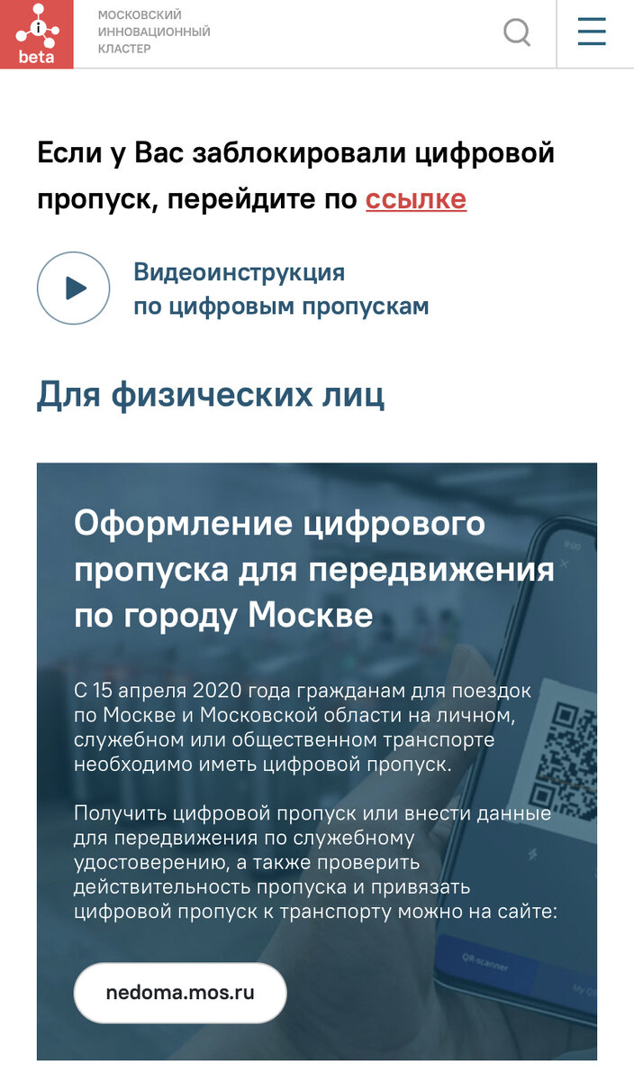 Скриншот страницы https://i.moscow/covid