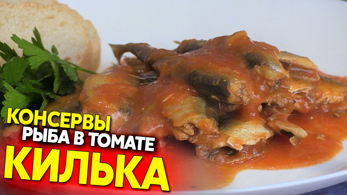 Вкусные рецепты с килькой пряного посола