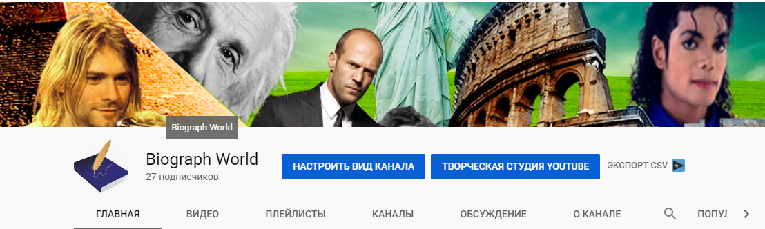 мой ютуб канал