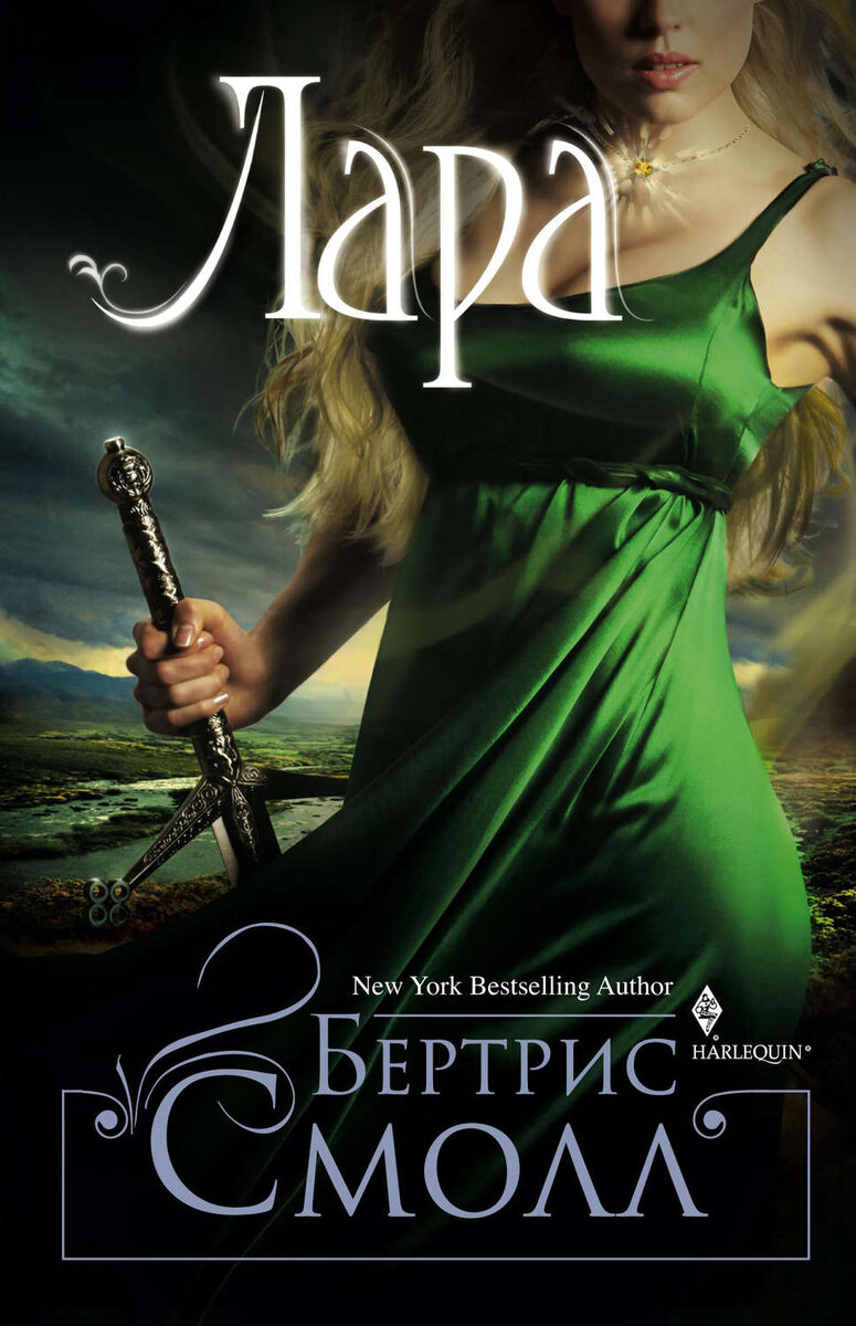 Первая книга "Лара" 