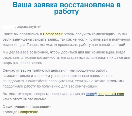 Вот такое письмо о восстановлении статуса нашей заявки мы получили на почту