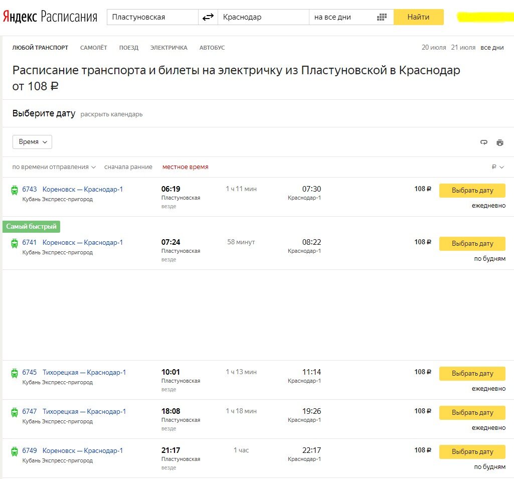Расписание поездов до Краснодара. Расписание автобусов Пластуновская Краснодар. Расписание Краснодар. Расписание поездов Краснодар.