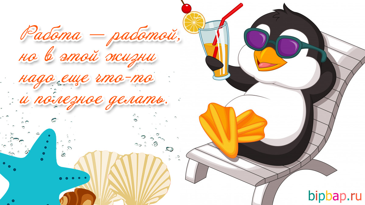 Работа)