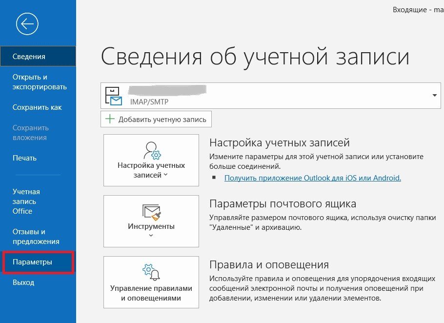 Как отозвать отправленное письмо в Outlook