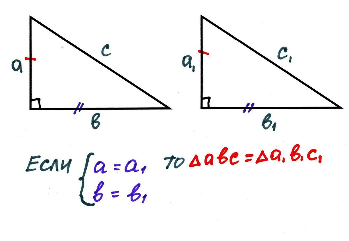 Прямоугольный треугольник изображение на рисунке будут равны