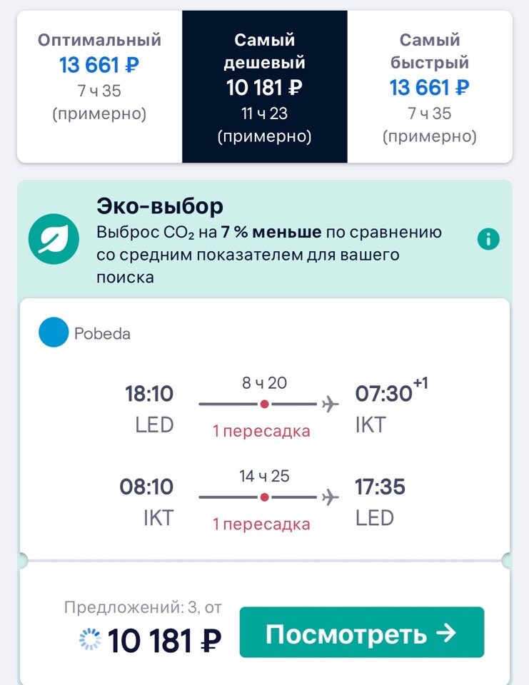 Скрин с сайта Skyscanner.ru