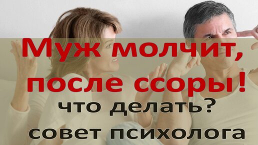 Почему мужчина постоянно молчит? Чего добивается молчаливый мужчина?