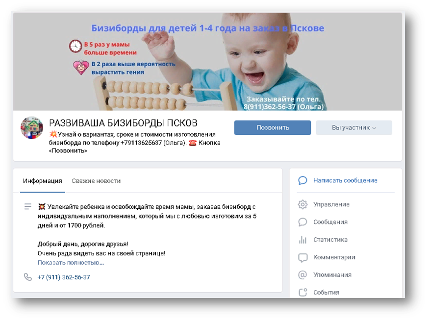 Как создать меню для группы в «Вконтакте» подробная инструкция