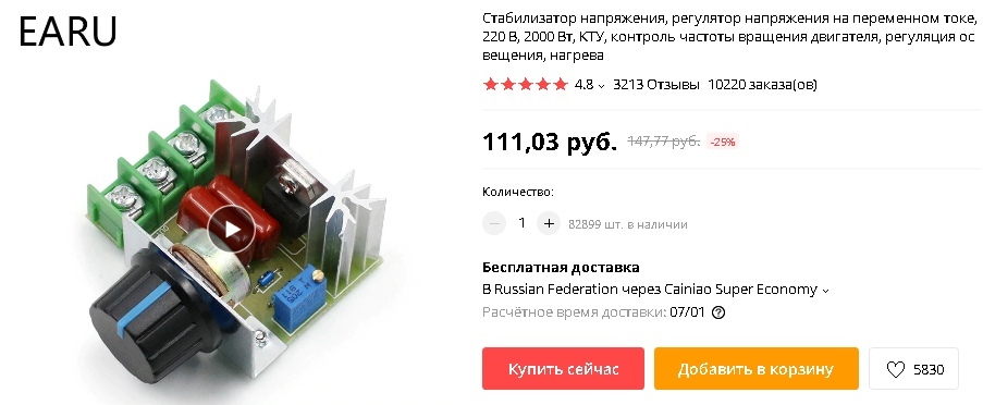 Регулятор оборотов для болгарки (УШМ) из диммера. Затраты 300 рублей2