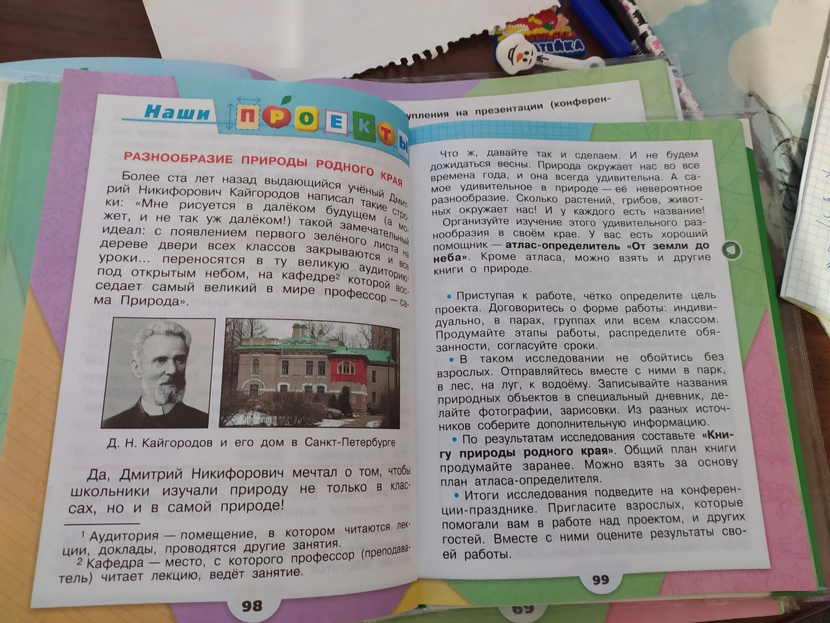 Проект по окружающему миру