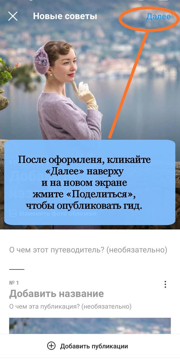 Гайд по гайдам: как создать путеводители в Инстаграм и зачем они бизнесу + пошаговая инструкция