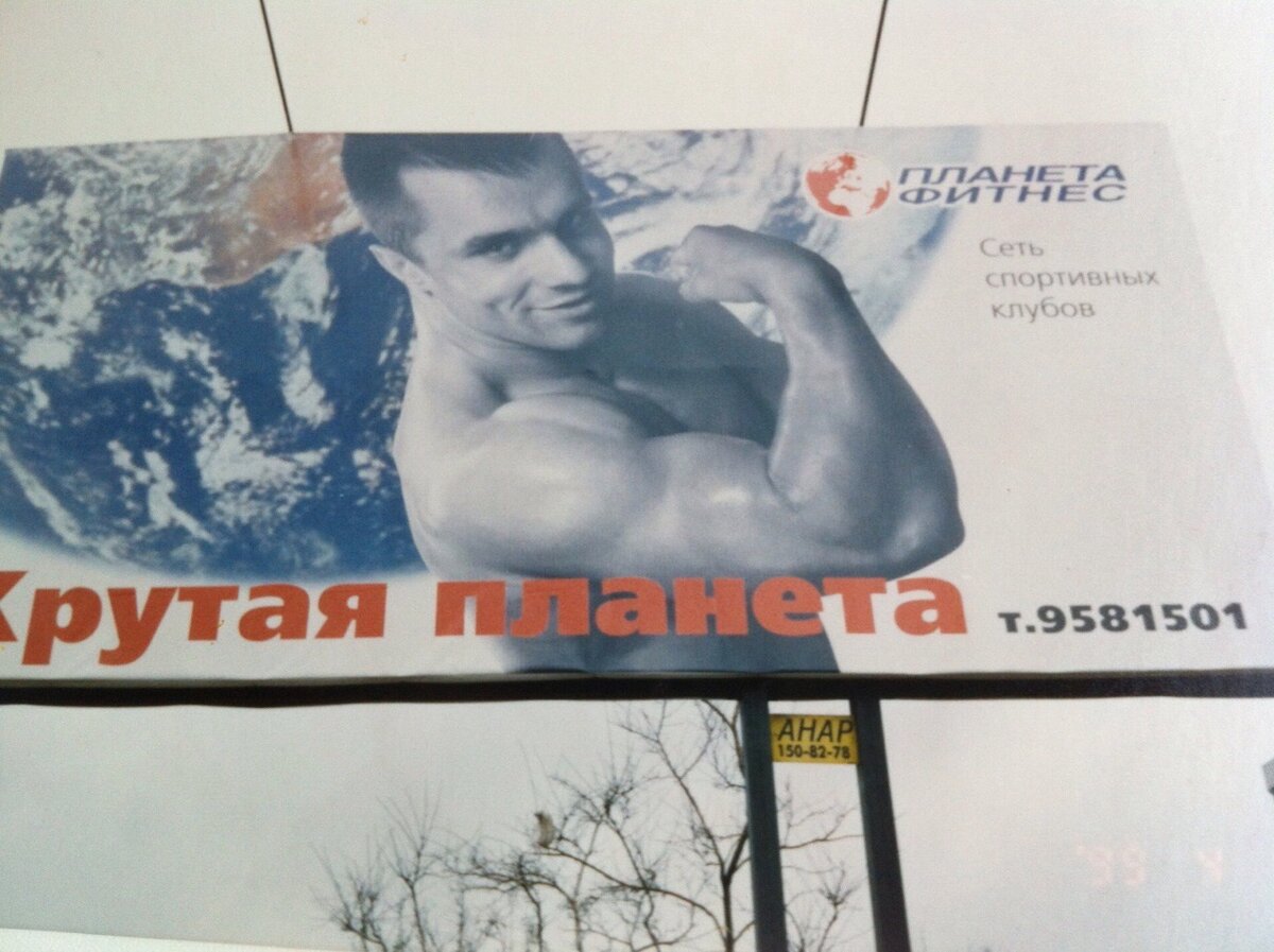 В 25 лет я был лицом сети фитнес клубов