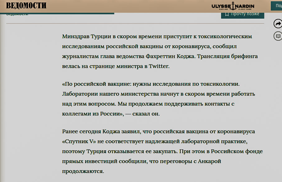 https://www.vedomosti.ru/society/news/2020/12/09/850289-turtsiya-ne-podtverdila-otkaz-ot-rossiiskoi-vaktsini-ot-koronavirusa