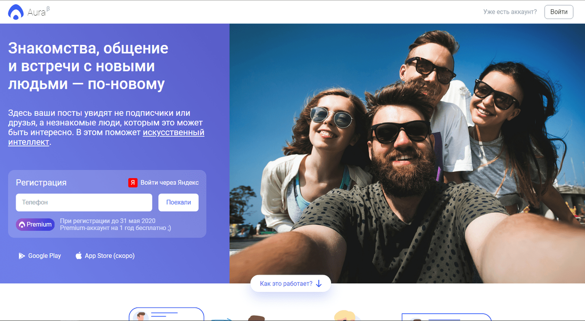 Вот так на данный момент выглядит стартовая страница социальной сети Aura