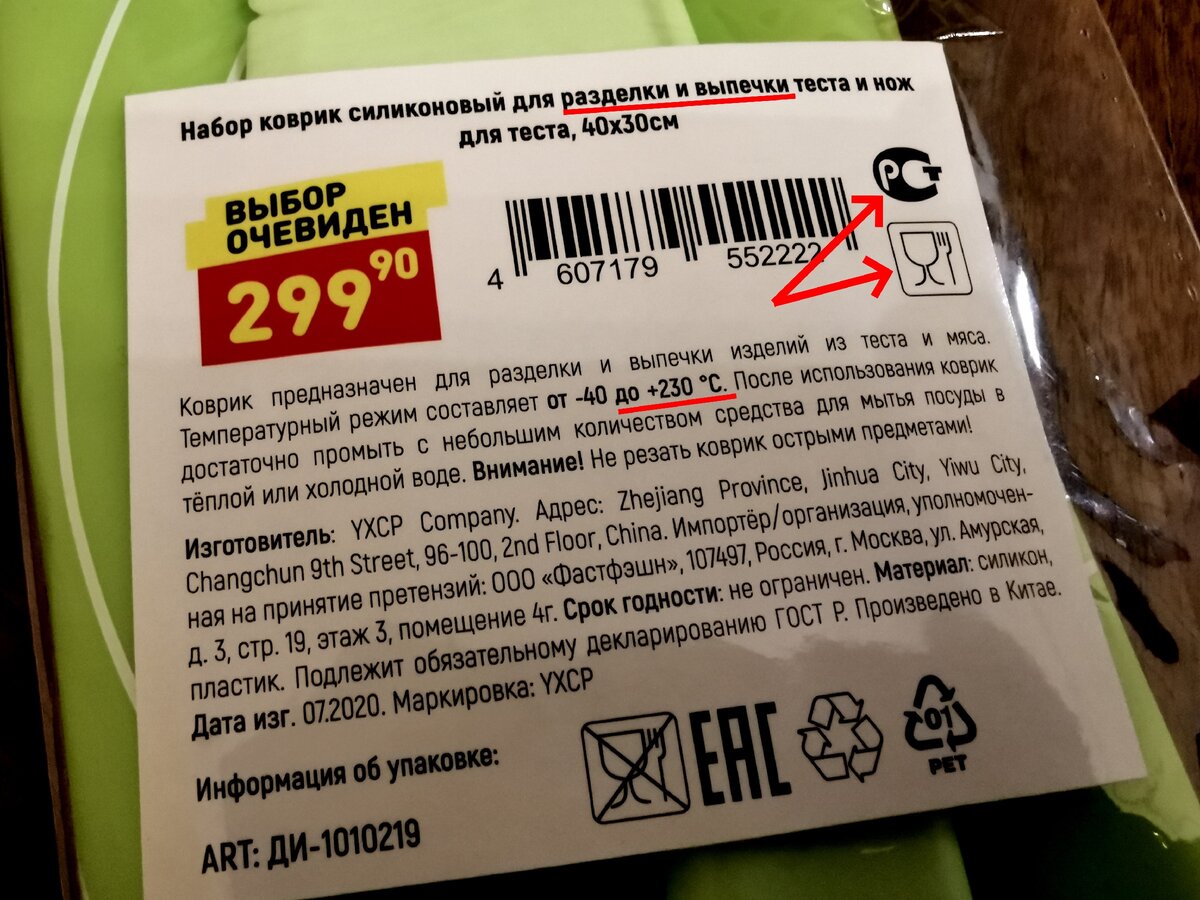 Коврик сертифицирован в России и предназначен для пищевых целей. Так что можно не бояться использовать его по назначению. А ещё на нём можно сразу выпекать коржи. Это очень удобно.