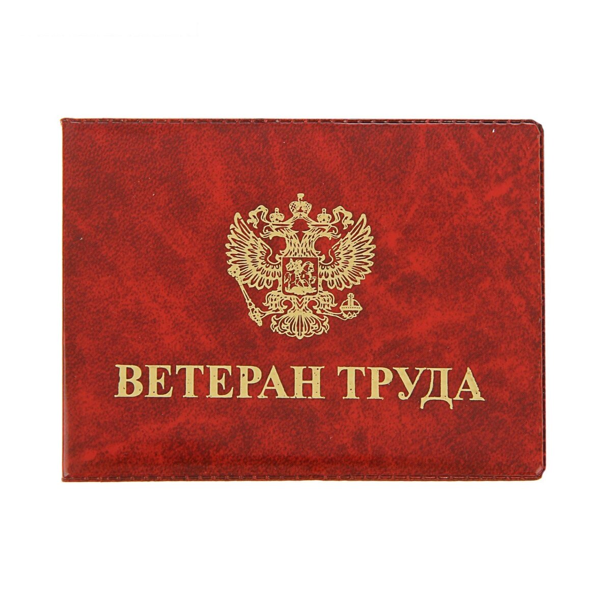 Становиться ясно, что поправки в закон о категории "Ветеран труда" в 2020 году не примут. Но прибавился неприятный нюанс  Яндекс Картинки
