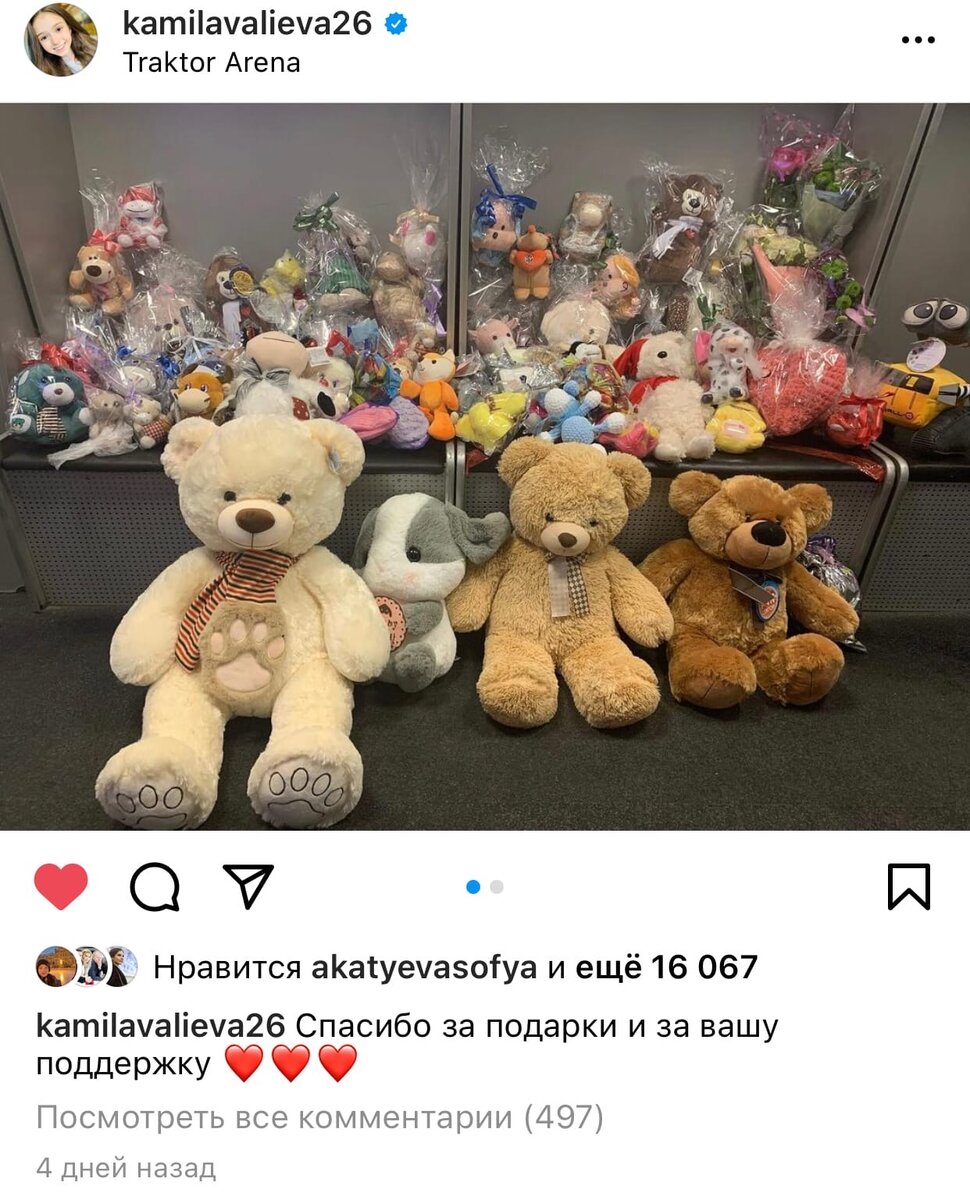 Фото из инстаграм @kamilavalieva26