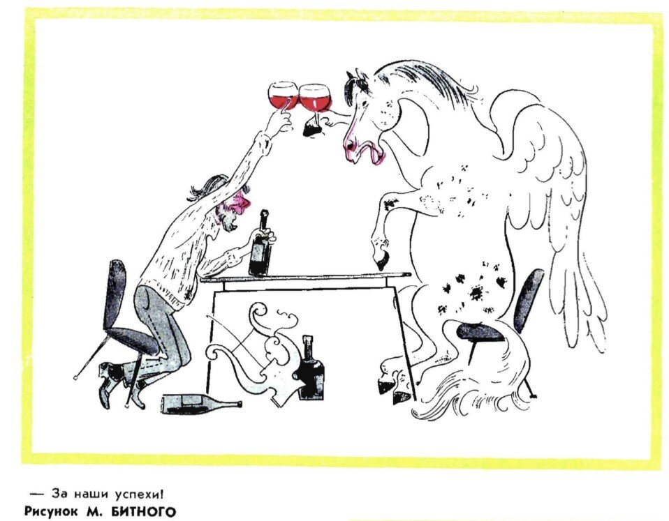 Карикатура из журнала "Крокодил", 1971 год