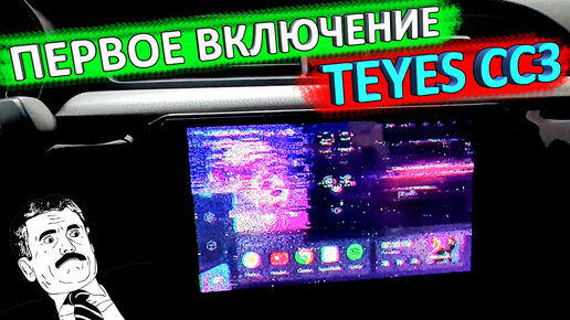 Первое включение TEYES CC3 на КИА РИО X-Line