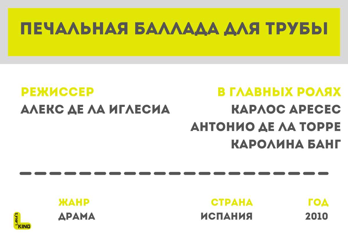 Авторский контент канала LANASKINO