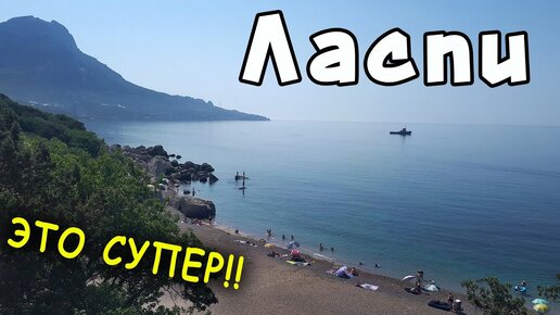 Самая красивая бухта в Крыму. Пляж базы Таврида в урочище Батилиман. Горы: Куш-Кая и Ильяс-Кая.