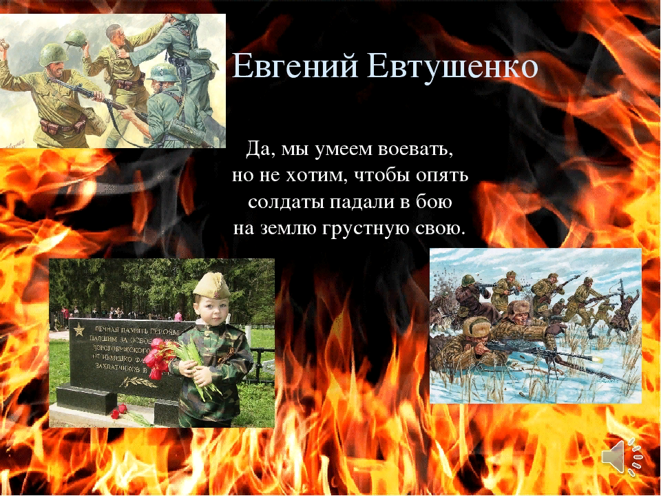 Стихотворение евтушенко хотят ли. Стихотворение е Евтушенко хотят ли русские войны. Хэотя\т ли русские войны. Хотят ди русскице войны. Хотятят ли руссуиееивойны.