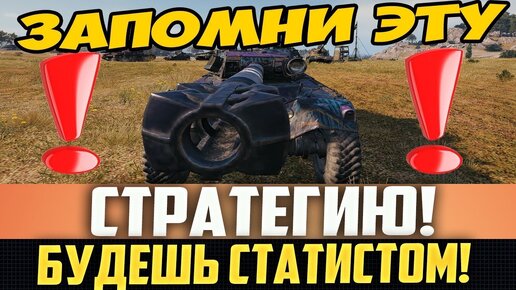 Запомни Эту Стратегию Игры и Станешь Статистом! Очень Хитрая Идея!