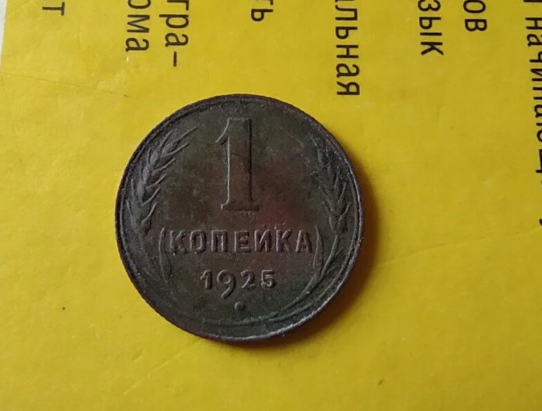 вот эта копеечка стоит не самых плохих денег