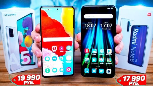 Samsung Galaxy A51 vs Redmi Note 8 Pro - КТО ЛУЧШИЙ в 2020 ГОДУ? ЧЕСТНОЕ СРАВНЕНИЕ!