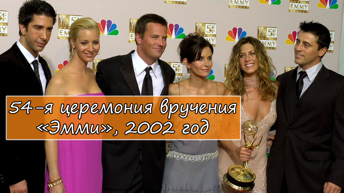 54-я церемония вручения Прайм-тайм премии «Эмми», 2002 год