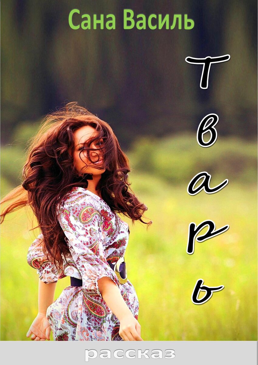 Обложка с сайта Литнет