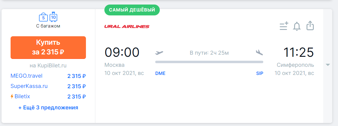 Или вдвоем в Крым, но только в один конец бесплатно, а обратно за свой счет).