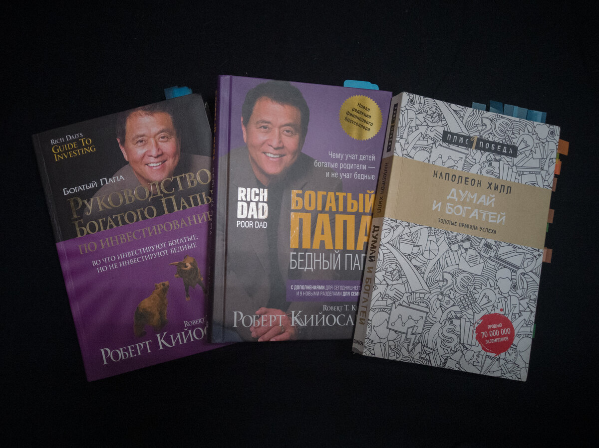 Литература по финансовой грамотности и "денежному" мышлению