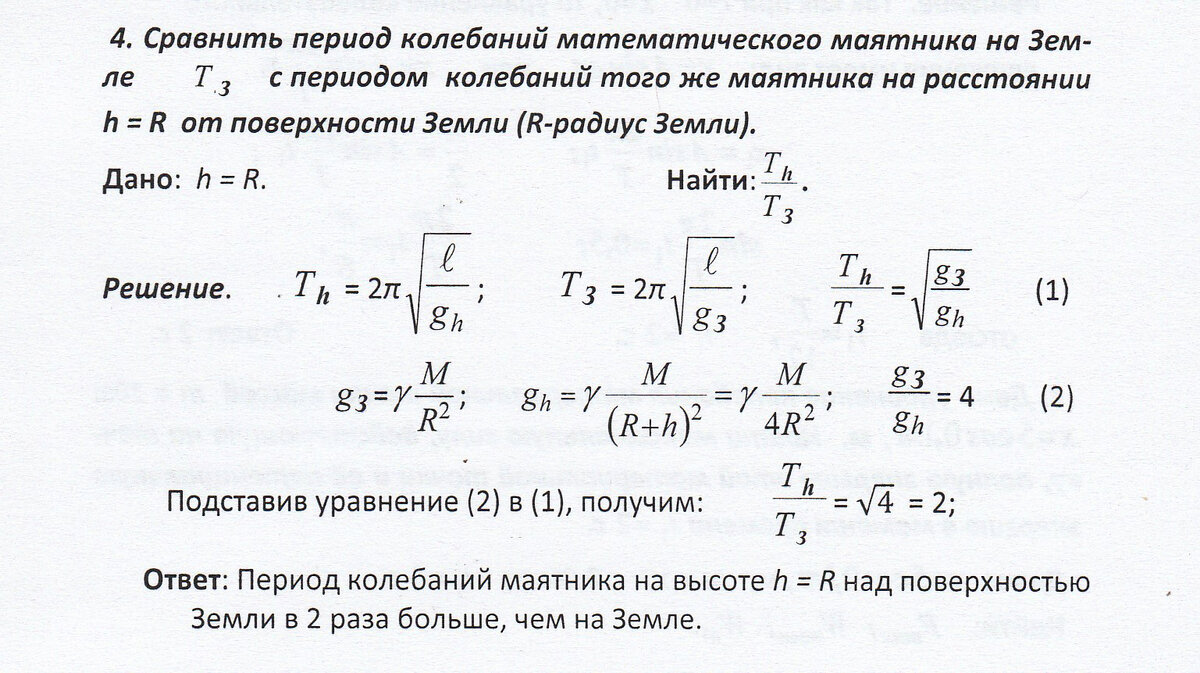 Период колебаний математического маятника вывод